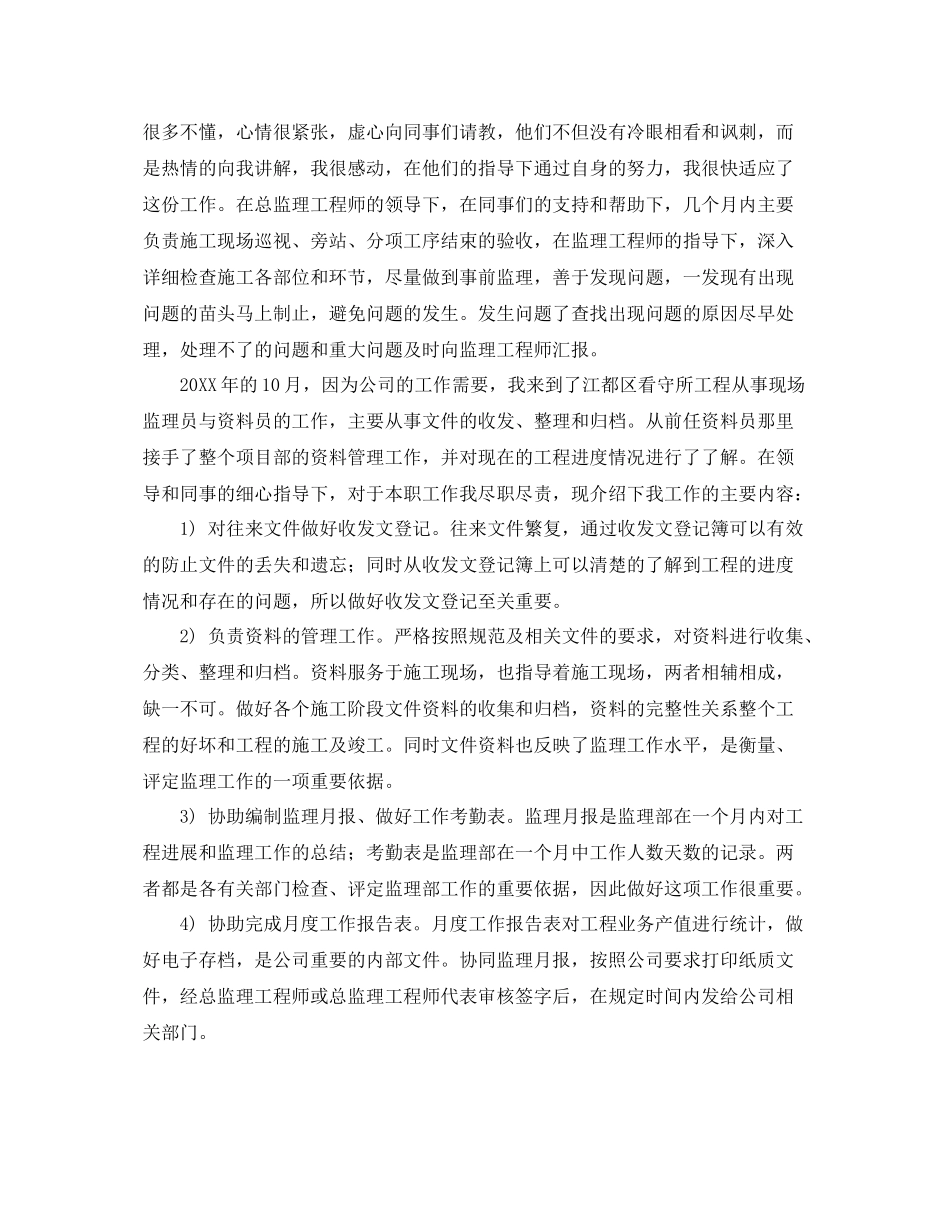 监理项目部年度工作总结 _第3页