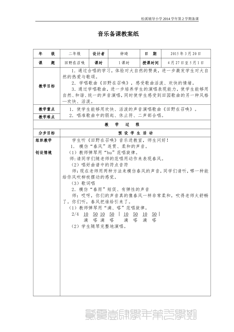 第四课：田野在召唤_第1页