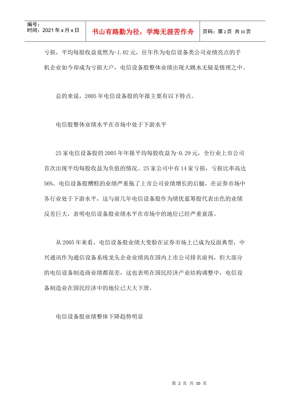 电信设备股年报综述和未来趋势预测_第2页