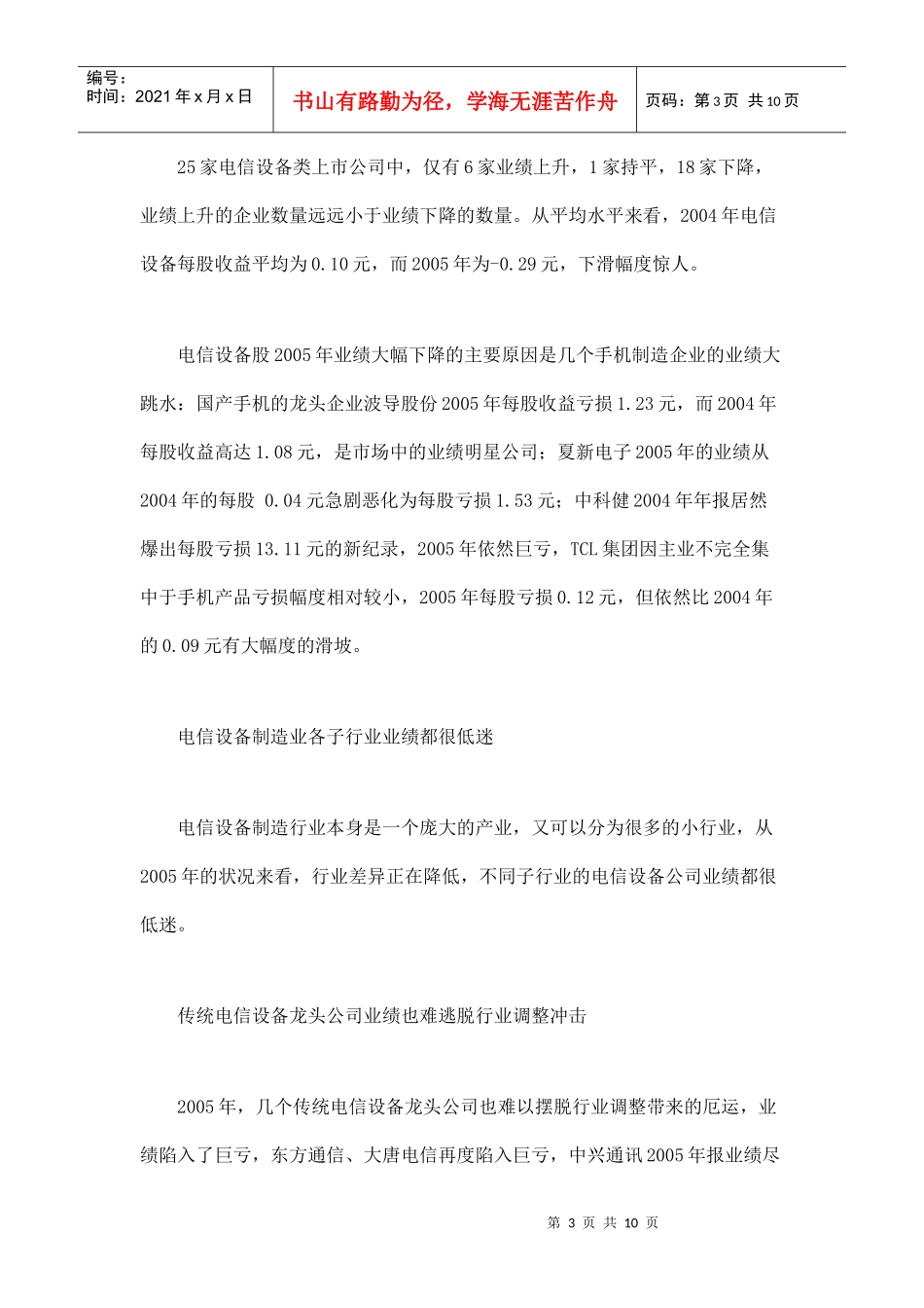 电信设备股年报综述和未来趋势预测_第3页