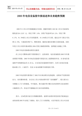 电信设备股年报综述和未来趋势预测