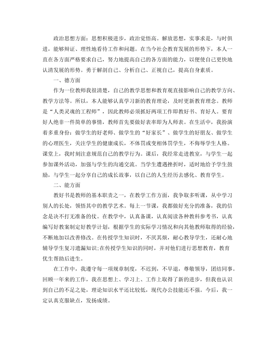 2020年事业单位工作人员年度考核个人总结6篇 _第2页