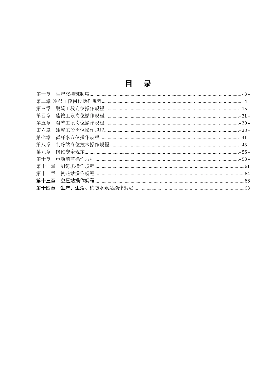煤气净化二车间岗位技术操作规程(DOC69页)_第2页