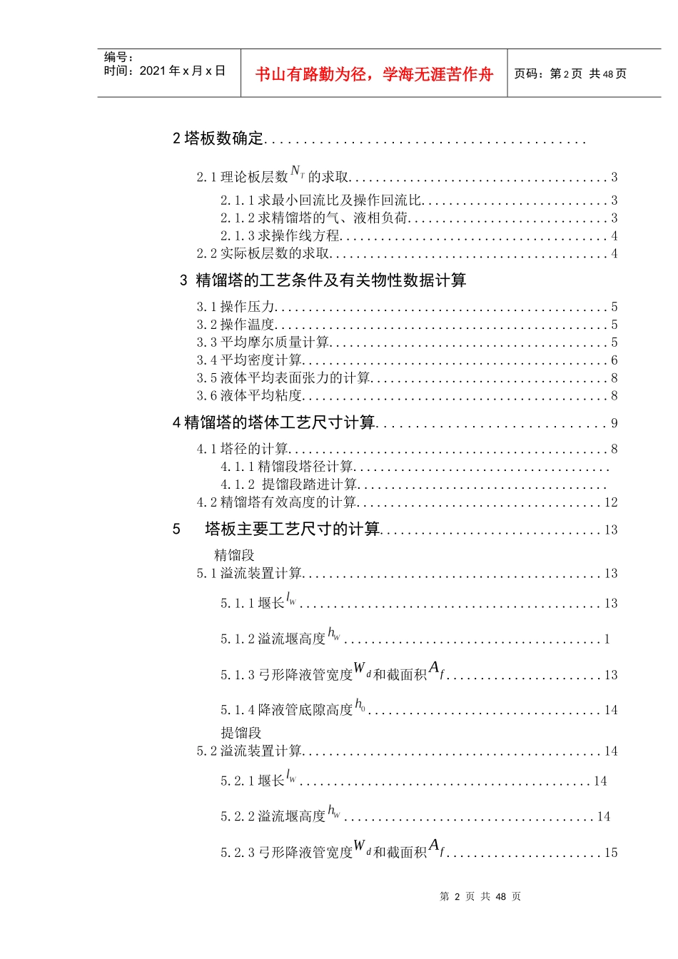 甲醇水溶液精馏塔工艺设计_第2页