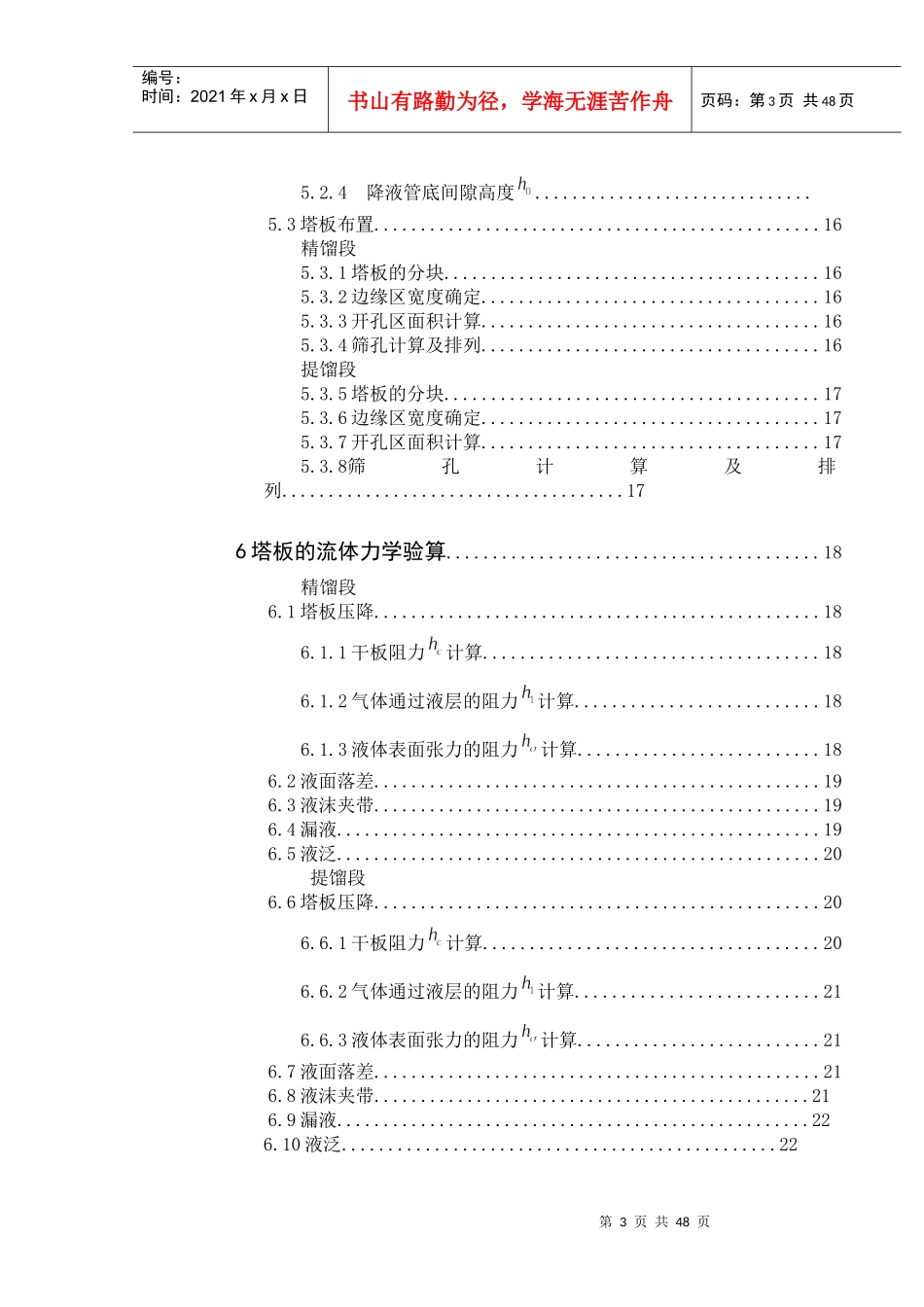 甲醇水溶液精馏塔工艺设计_第3页