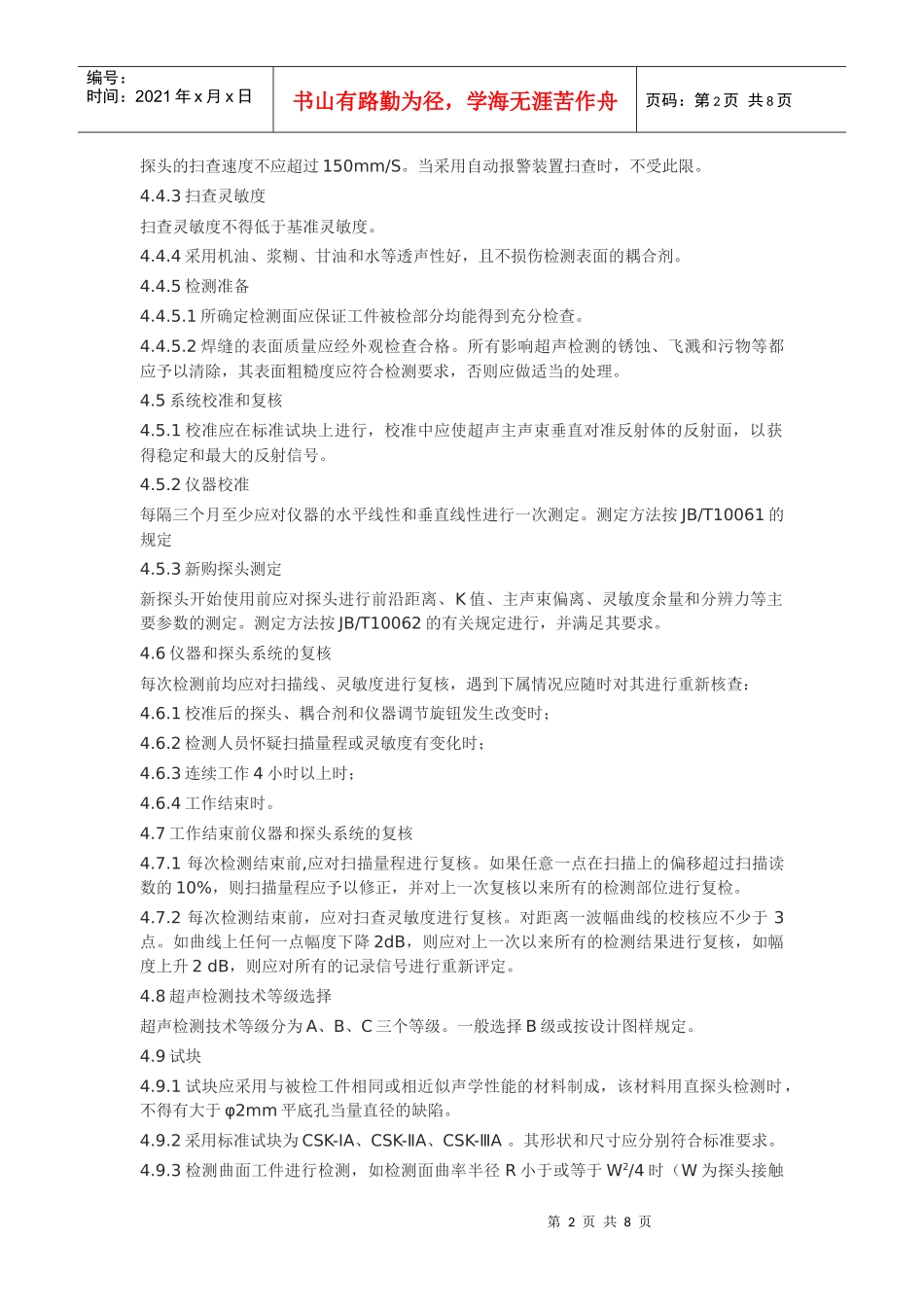 无损检测通用工艺_第2页