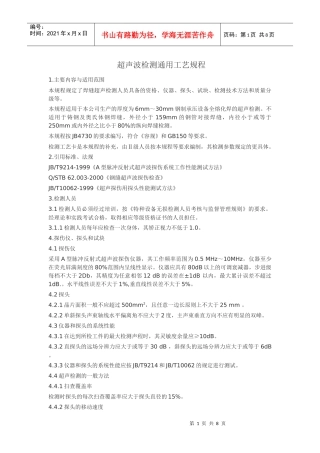 无损检测通用工艺