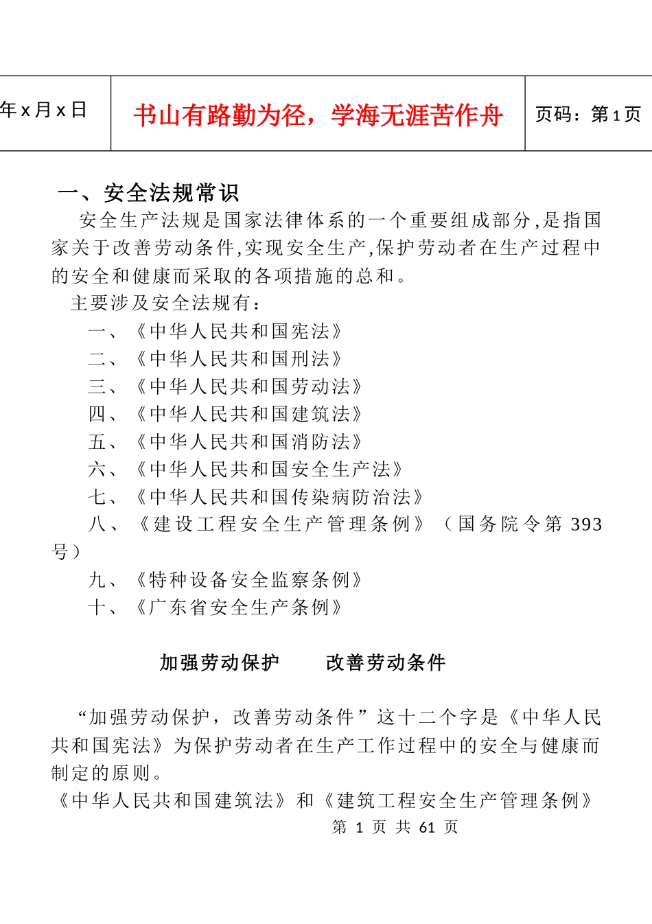 现场安全常识_第1页