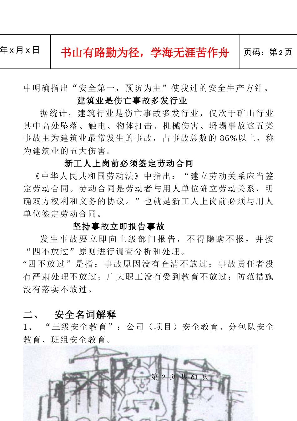 现场安全常识_第2页