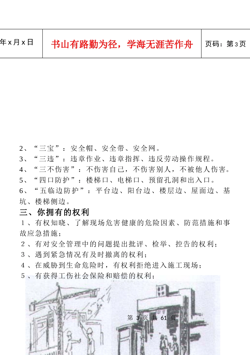 现场安全常识_第3页