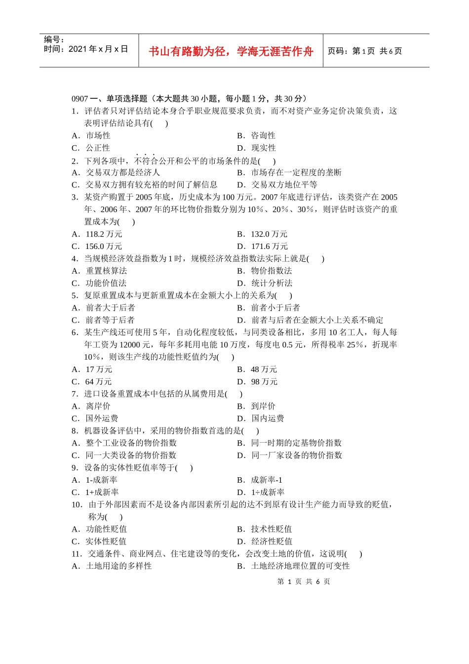 0907showTestPaper_第1页