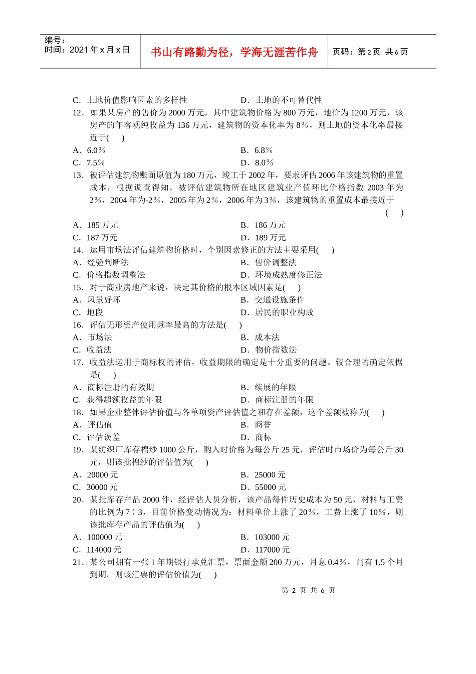 0907showTestPaper_第2页