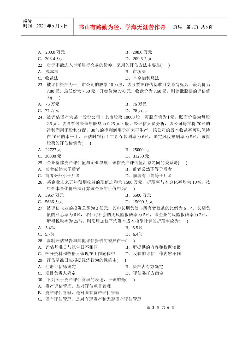 0907showTestPaper_第3页