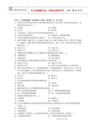 0907showTestPaper