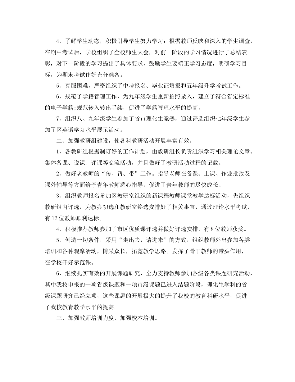 学校教导处学期工作总结 _第2页