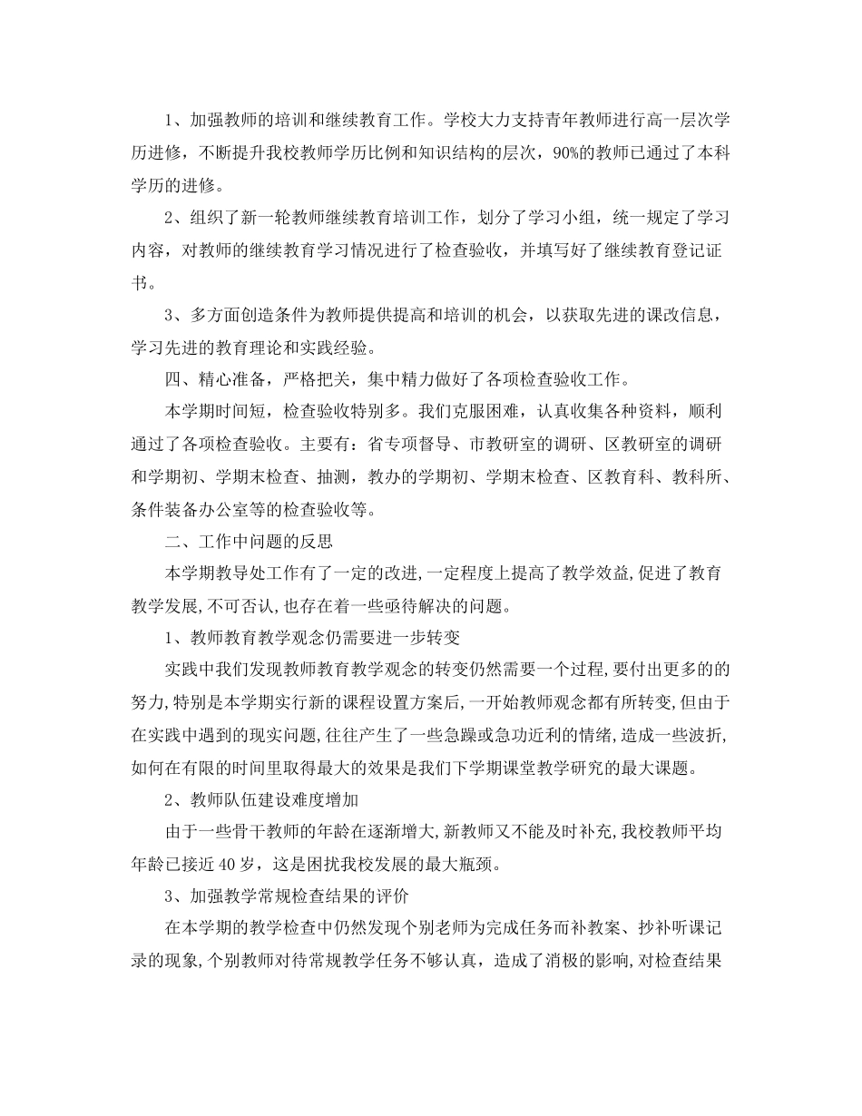 学校教导处学期工作总结 _第3页