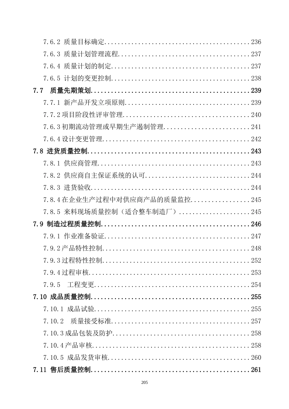 精益生产体系CCPS评估手册_第3页