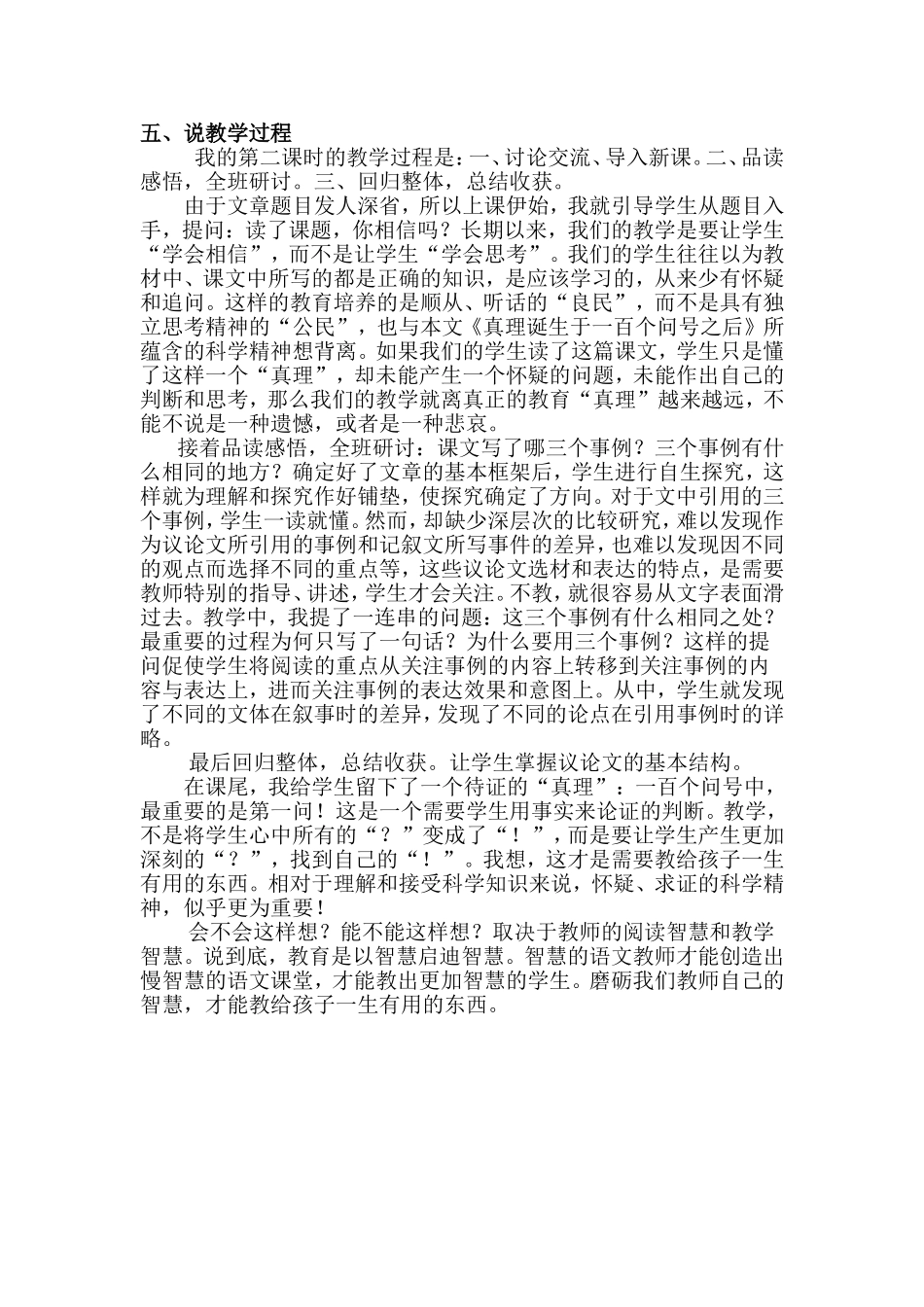 《真理诞生于一百个问号之后》说课稿_第2页