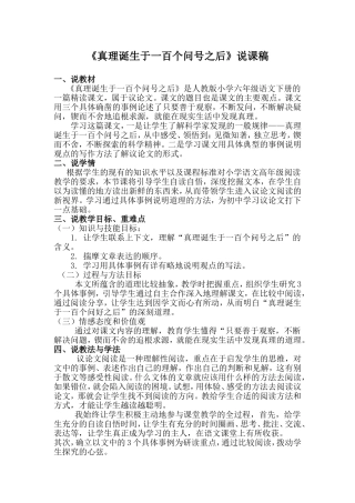 《真理诞生于一百个问号之后》说课稿