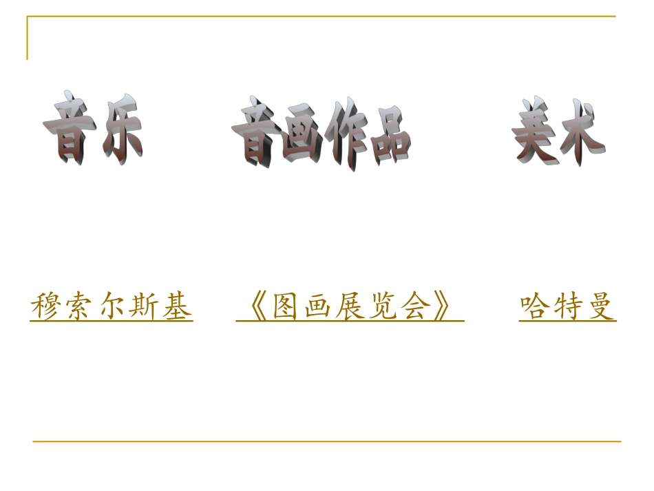 图画展览会下载_第2页