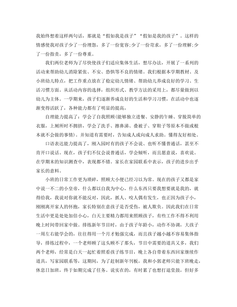 小班上学期班务工作总结 _第3页