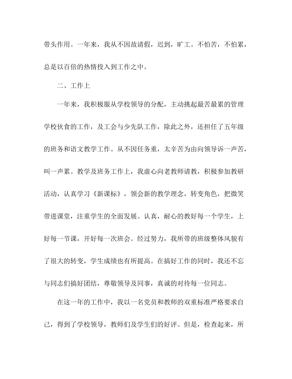 教师的年度考核表个人总结 _第2页