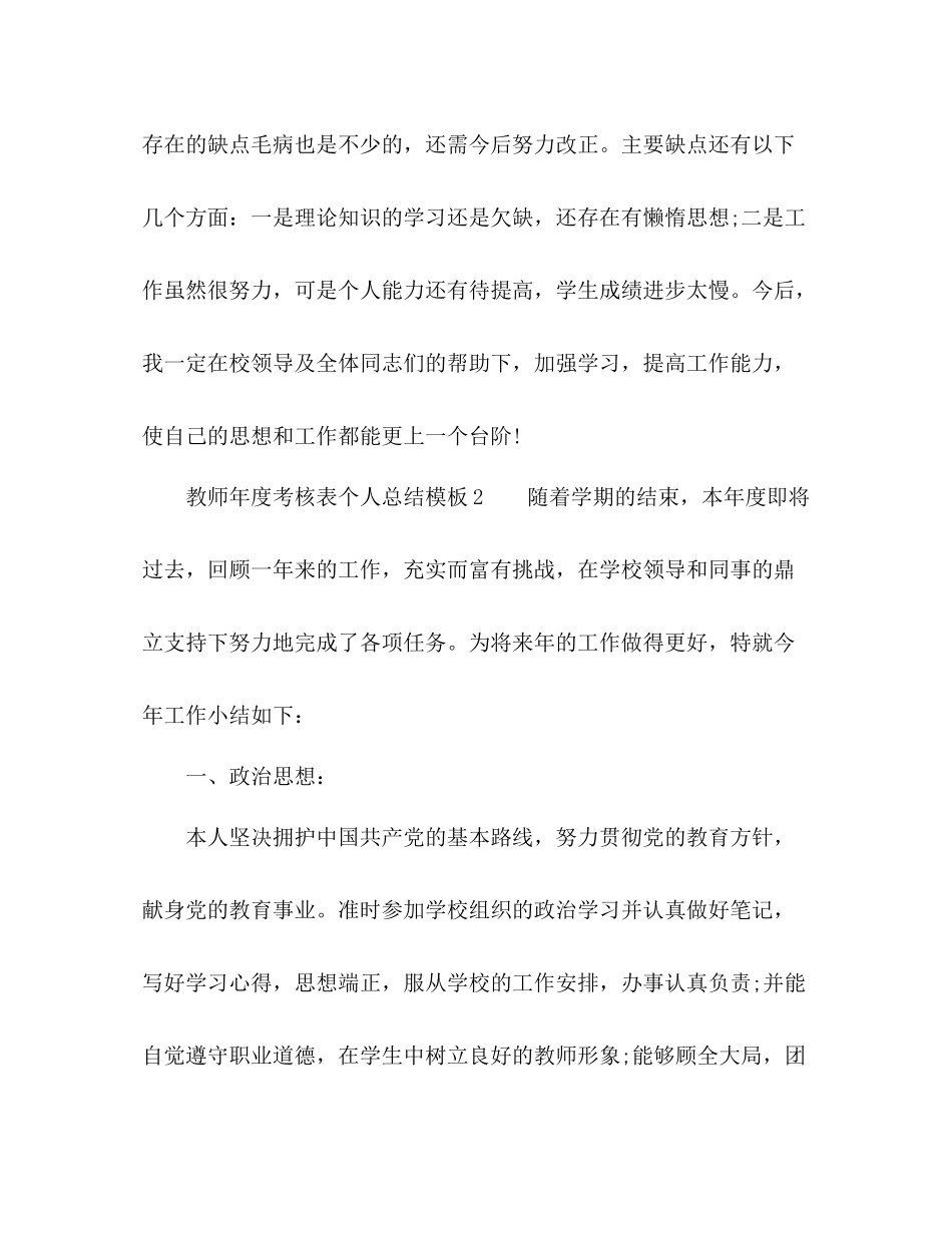 教师的年度考核表个人总结 _第3页