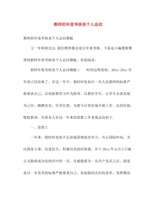 教师的年度考核表个人总结 