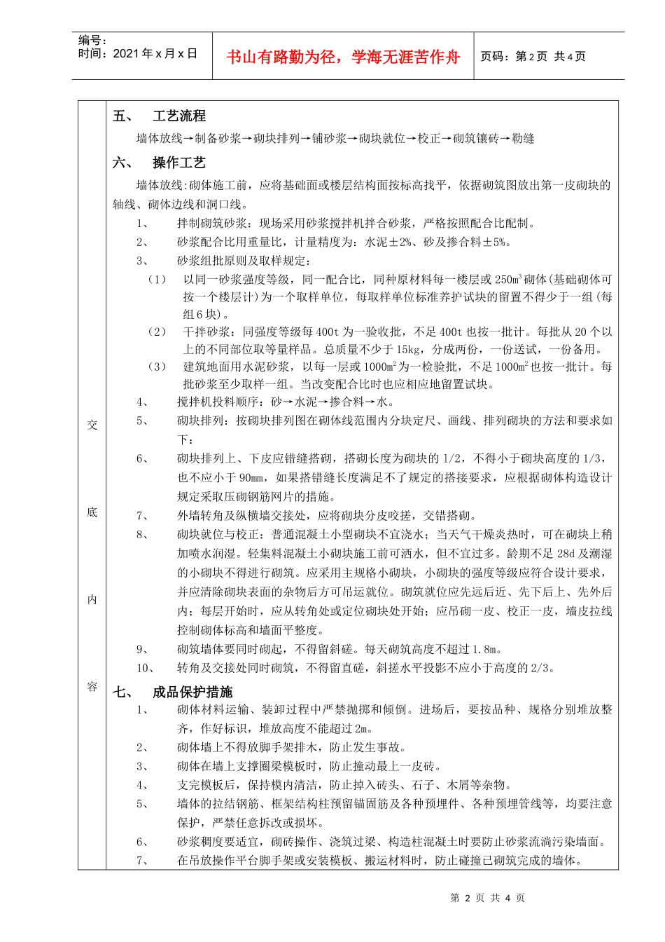 施工技术交底02砌块砌筑工程_第2页