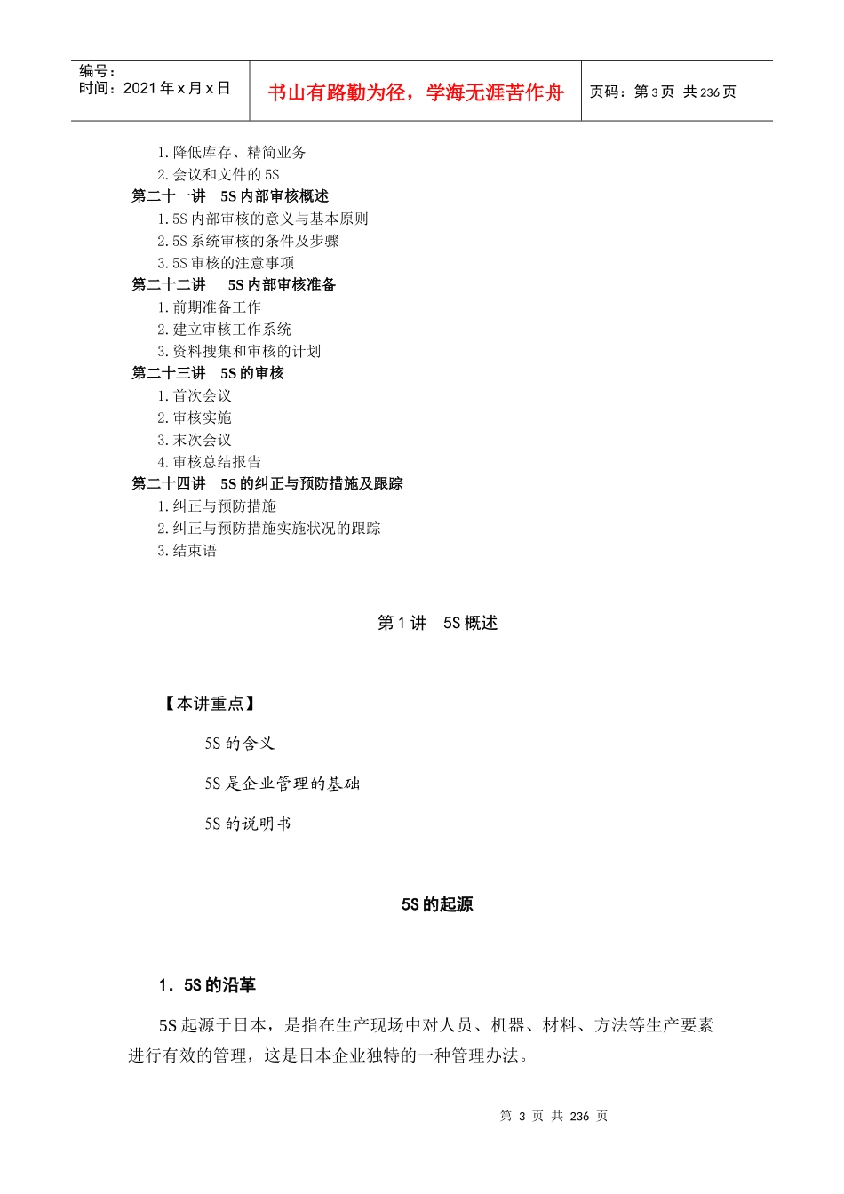 卓越的现场管理：5S推行实务(DOC 242页)_第3页