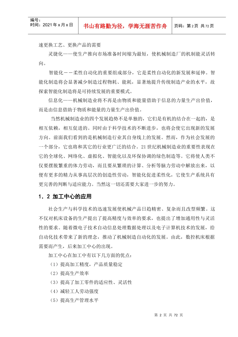 2p85f汽油机体加工工艺编制及第一套夹具设计_第3页