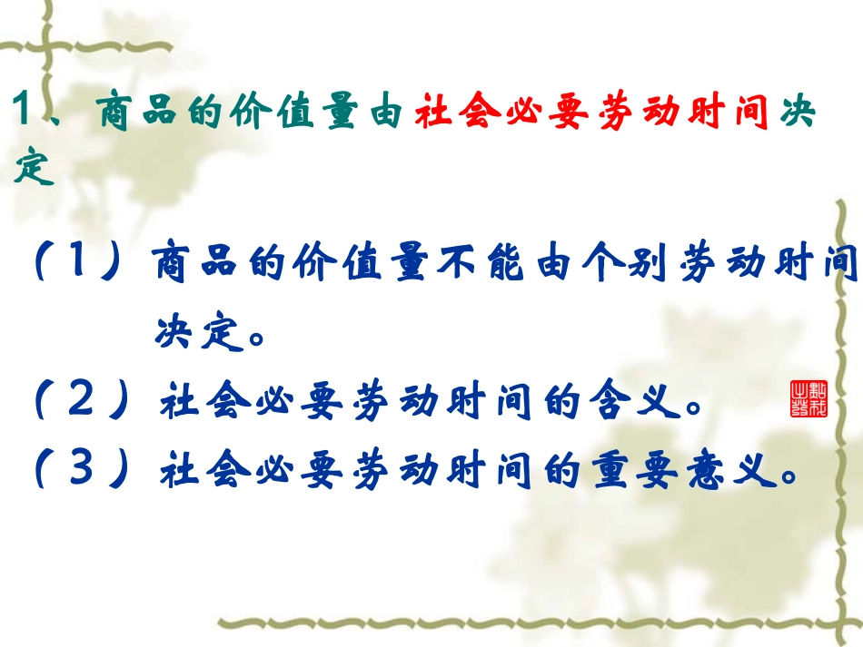 商品的价值量_第3页