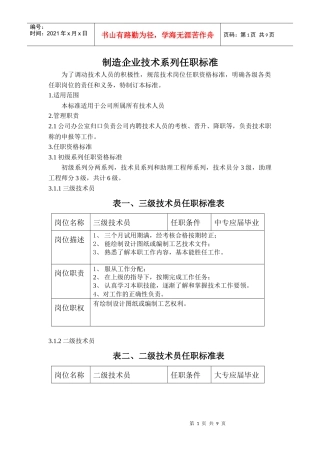制造企业技术系列岗位标准