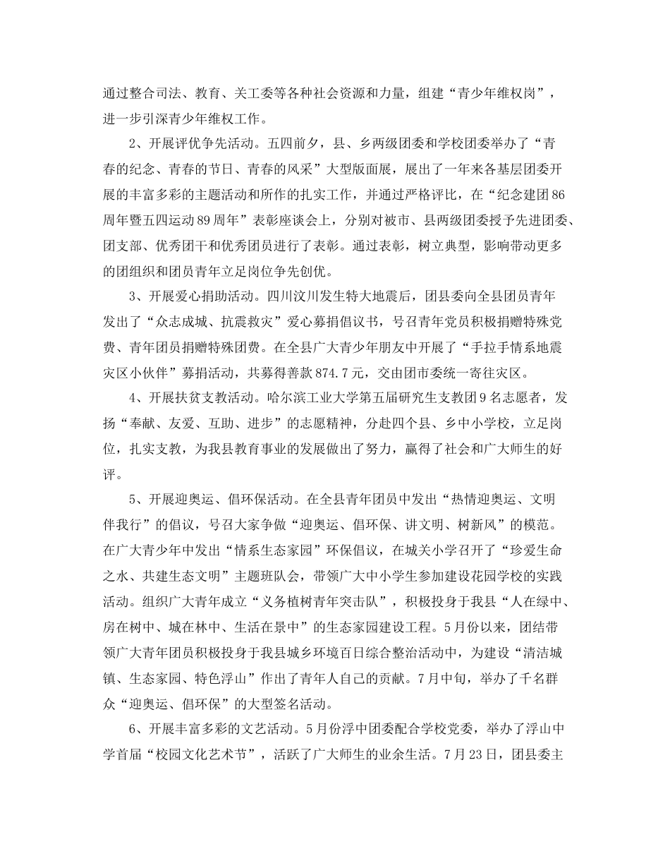 共青团委下半年工作总结范文 _第2页