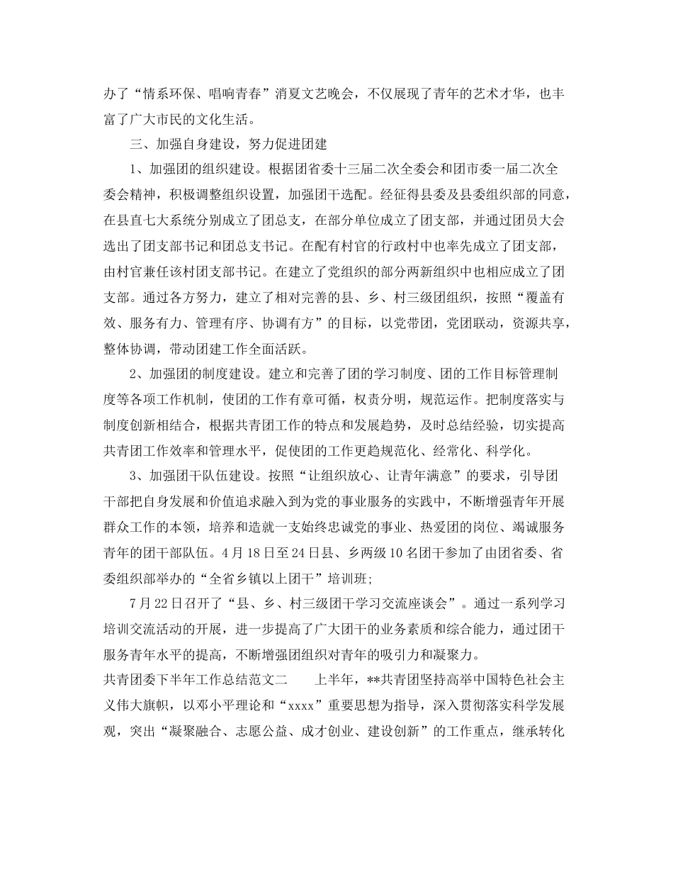 共青团委下半年工作总结范文 _第3页