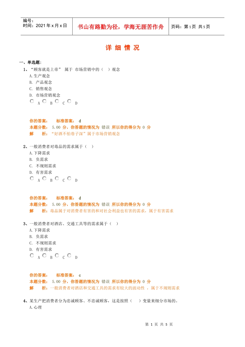 中级工商管理专业知识与实务精讲班第20讲作业卷_第1页