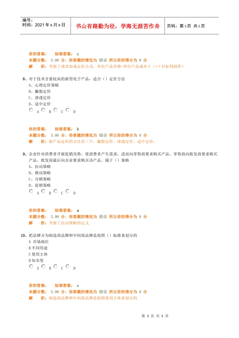 中级工商管理专业知识与实务精讲班第20讲作业卷_第3页