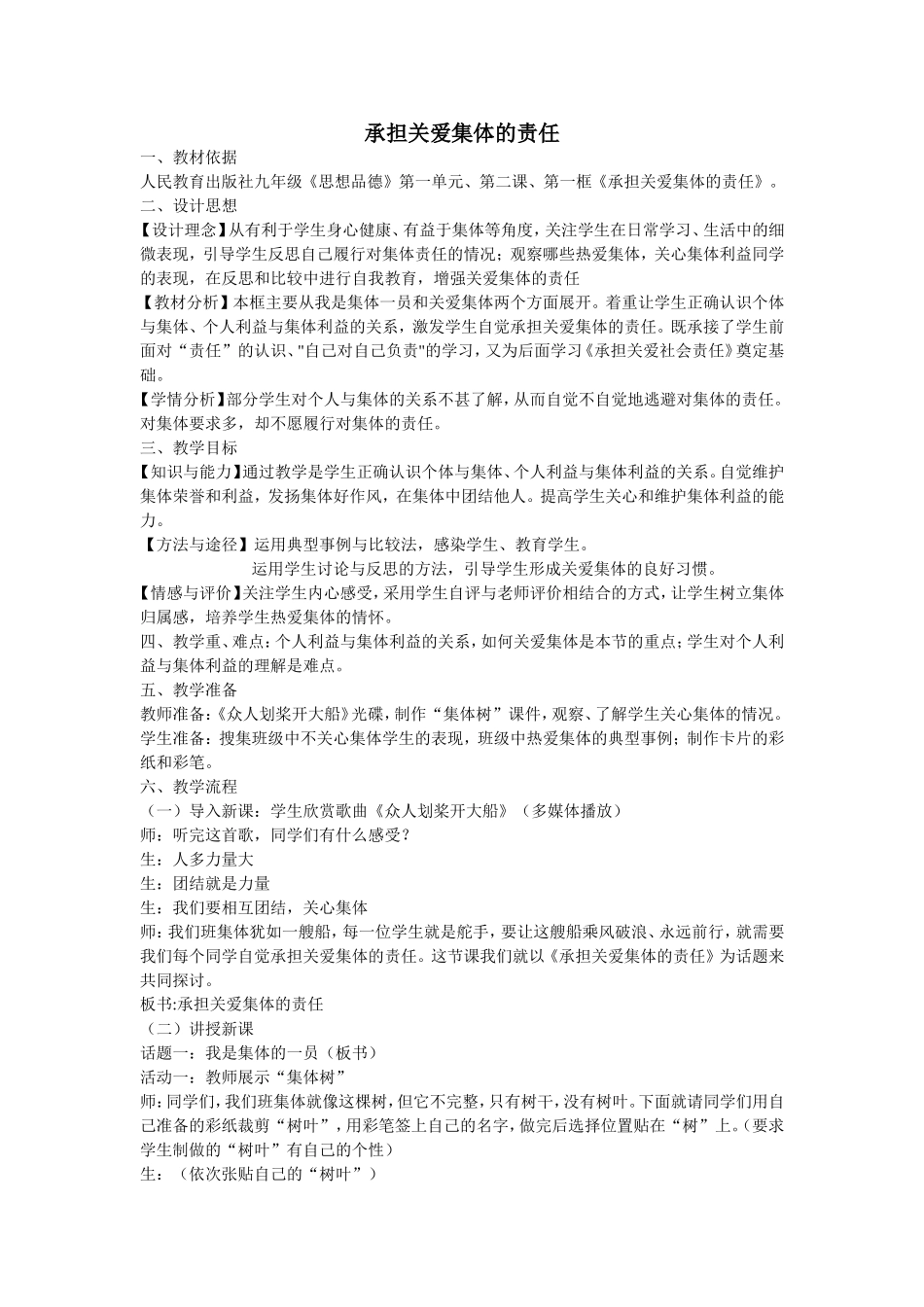 承担关爱集体的责任_第1页