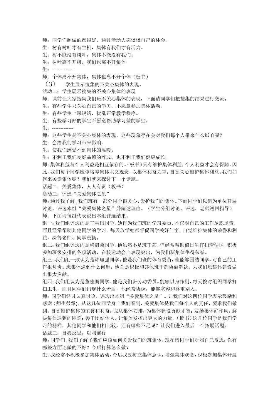 承担关爱集体的责任_第2页