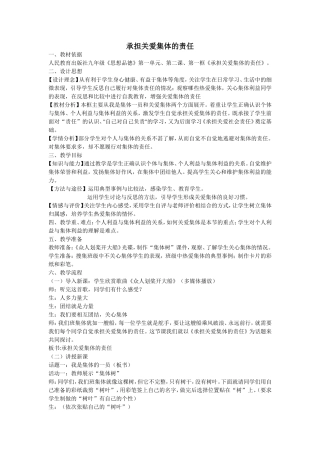 承担关爱集体的责任