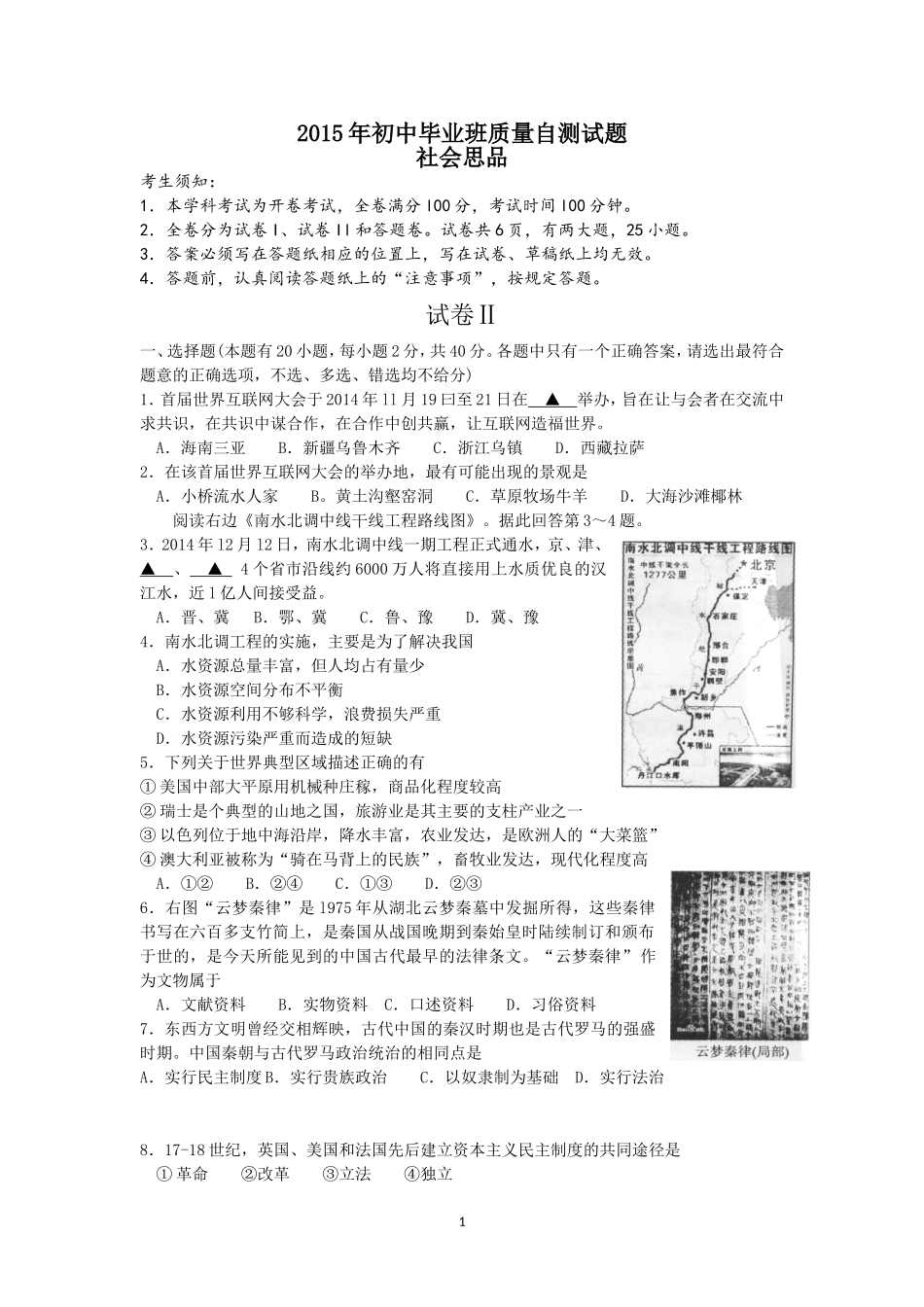 2015年初中毕业班质量自测试题诸暨 (2)_第1页