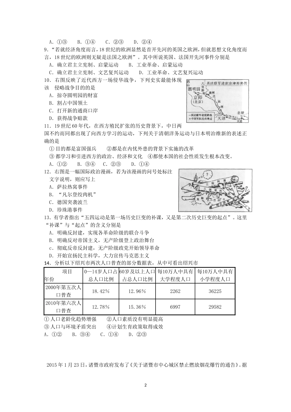 2015年初中毕业班质量自测试题诸暨 (2)_第2页