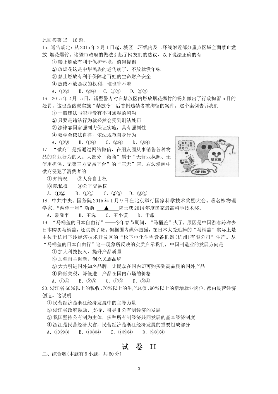 2015年初中毕业班质量自测试题诸暨 (2)_第3页
