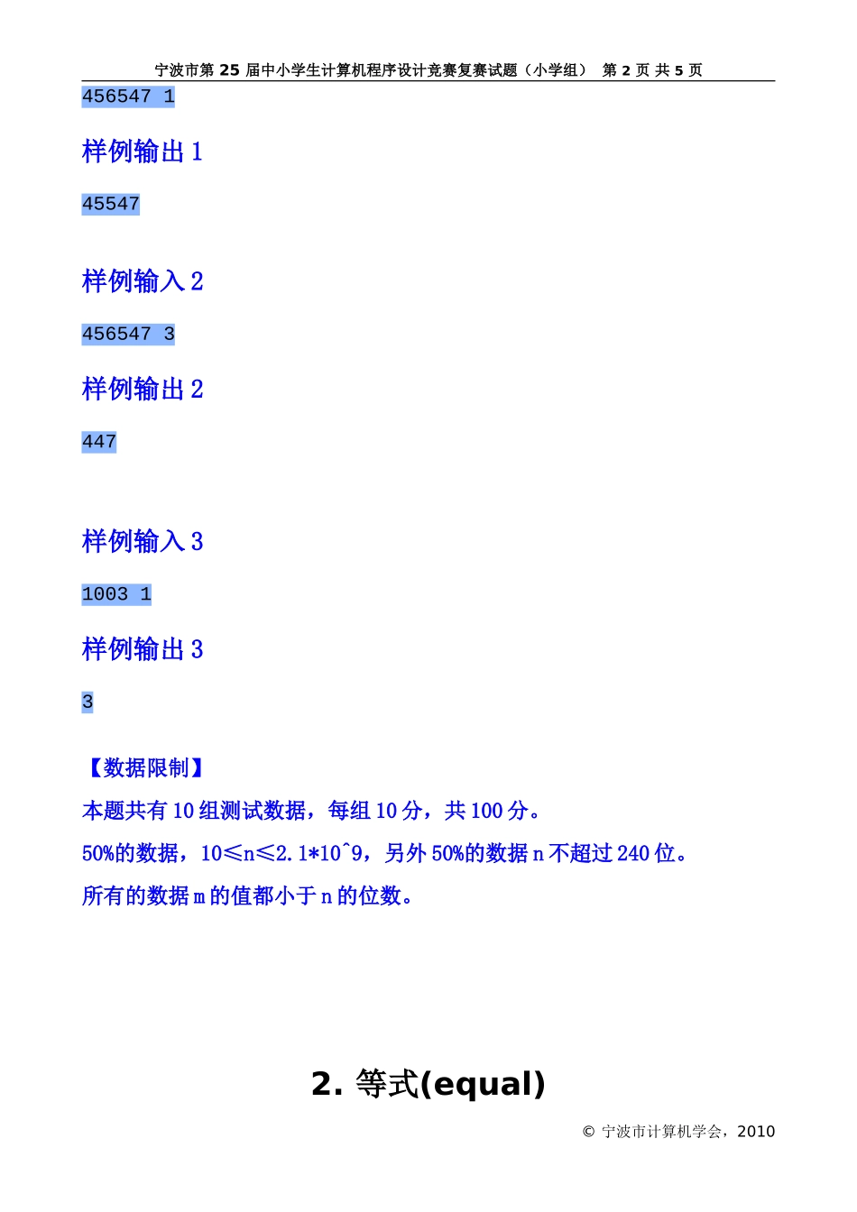 宁波市第22届中小学生计算机程序设计竞赛复赛试题(小学组)_第2页