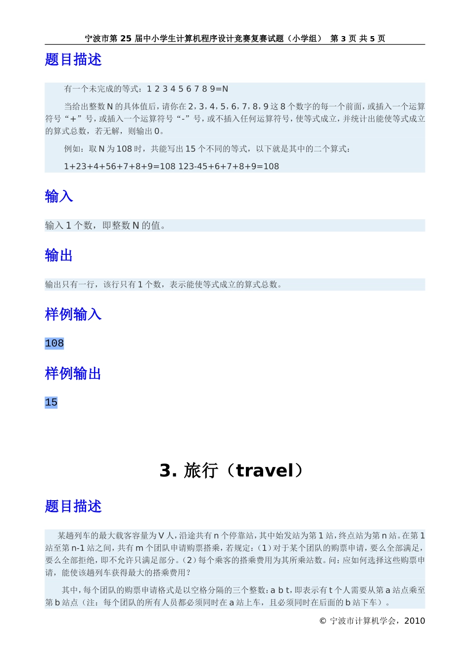 宁波市第22届中小学生计算机程序设计竞赛复赛试题(小学组)_第3页