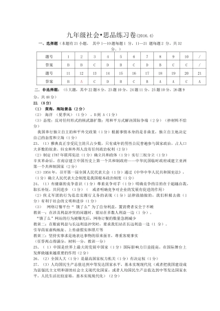 九年级社会•思品练习卷