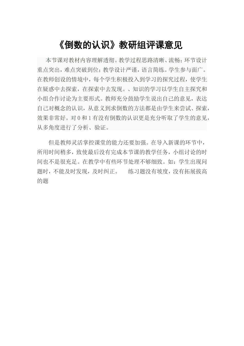 倒数的认识评课稿_第1页