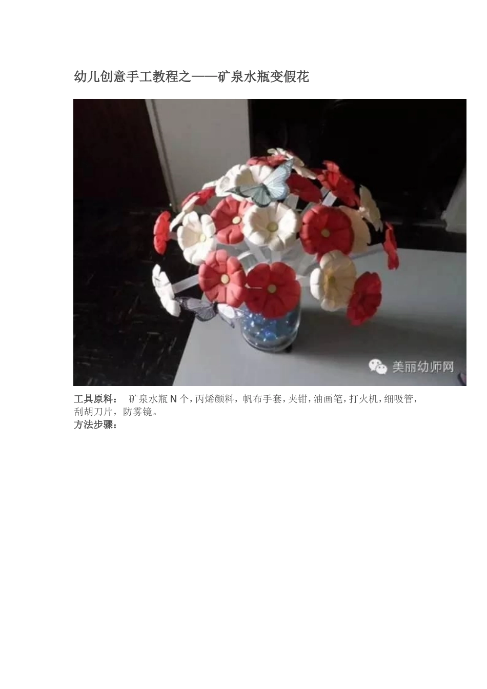 幼儿创意手工教程之_第1页