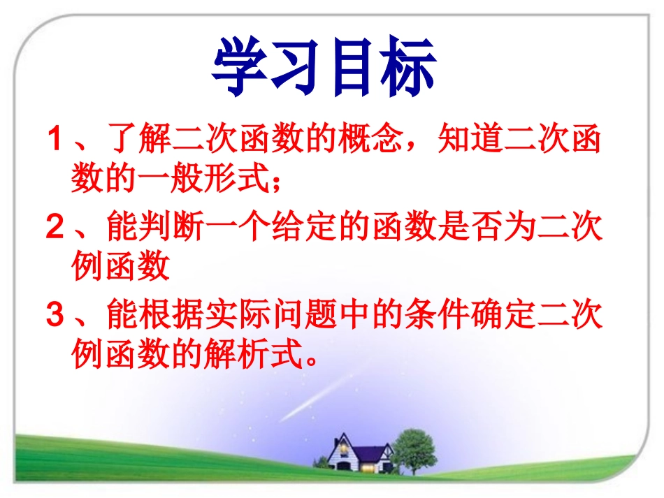 初中三年级数学上册第21章二次根式212二次根式的乘除第一课时课件_第2页