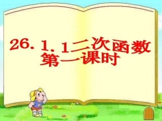 初中三年级数学上册第21章二次根式212二次根式的乘除第一课时课件